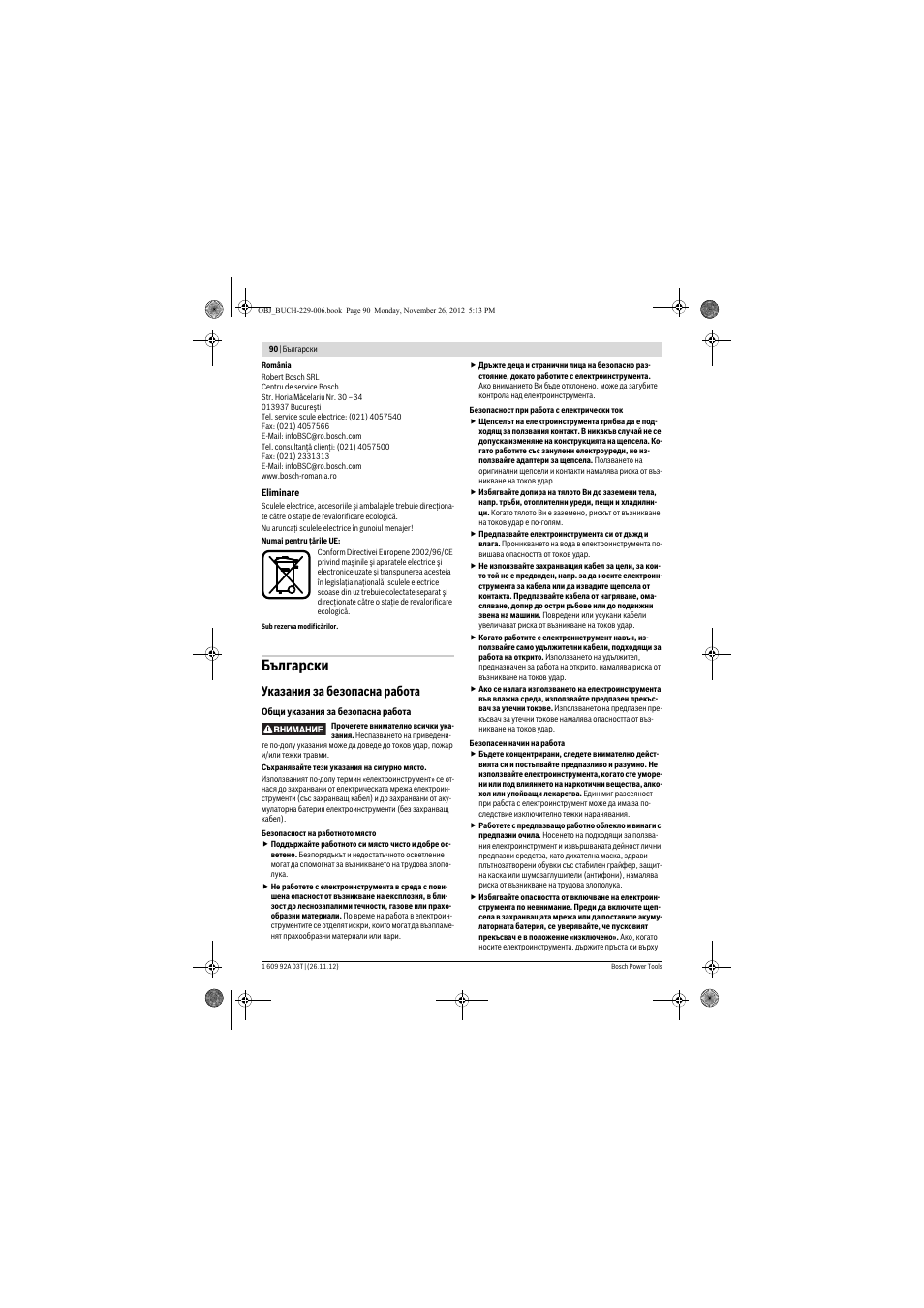 Български, Указания за безопасна работа | Bosch GSH Professional 16-28 User Manual | Page 90 / 130