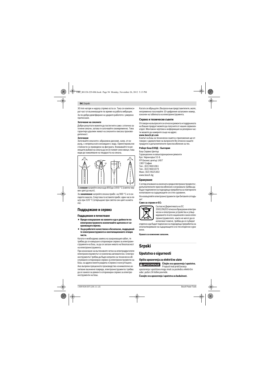 Srpski, Поддържане и сервиз, Uputstva o sigurnosti | Bosch GSH Professional 16-28 User Manual | Page 94 / 130