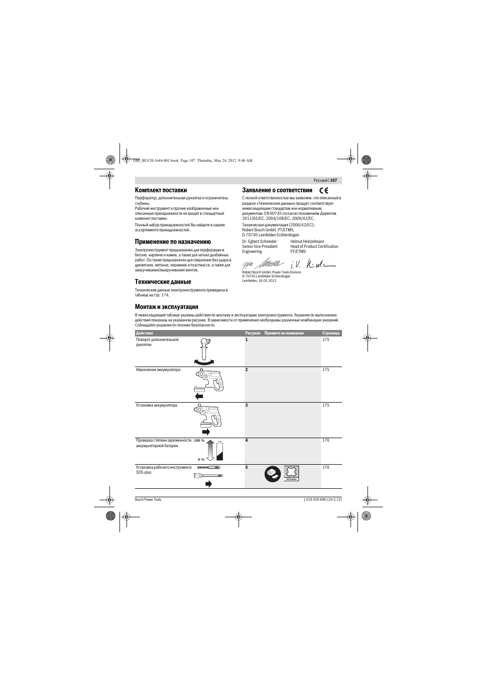 Комплект поставки, Применение по назначению, Технические данные | Заявление о соответствии, Монтаж и эксплуатация | Bosch GBH 18 V-EC Professional User Manual | Page 107 / 180