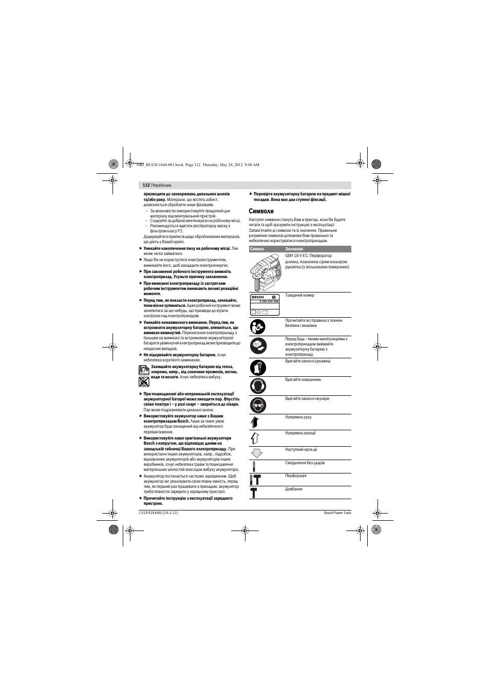 Символи | Bosch GBH 18 V-EC Professional User Manual | Page 112 / 180