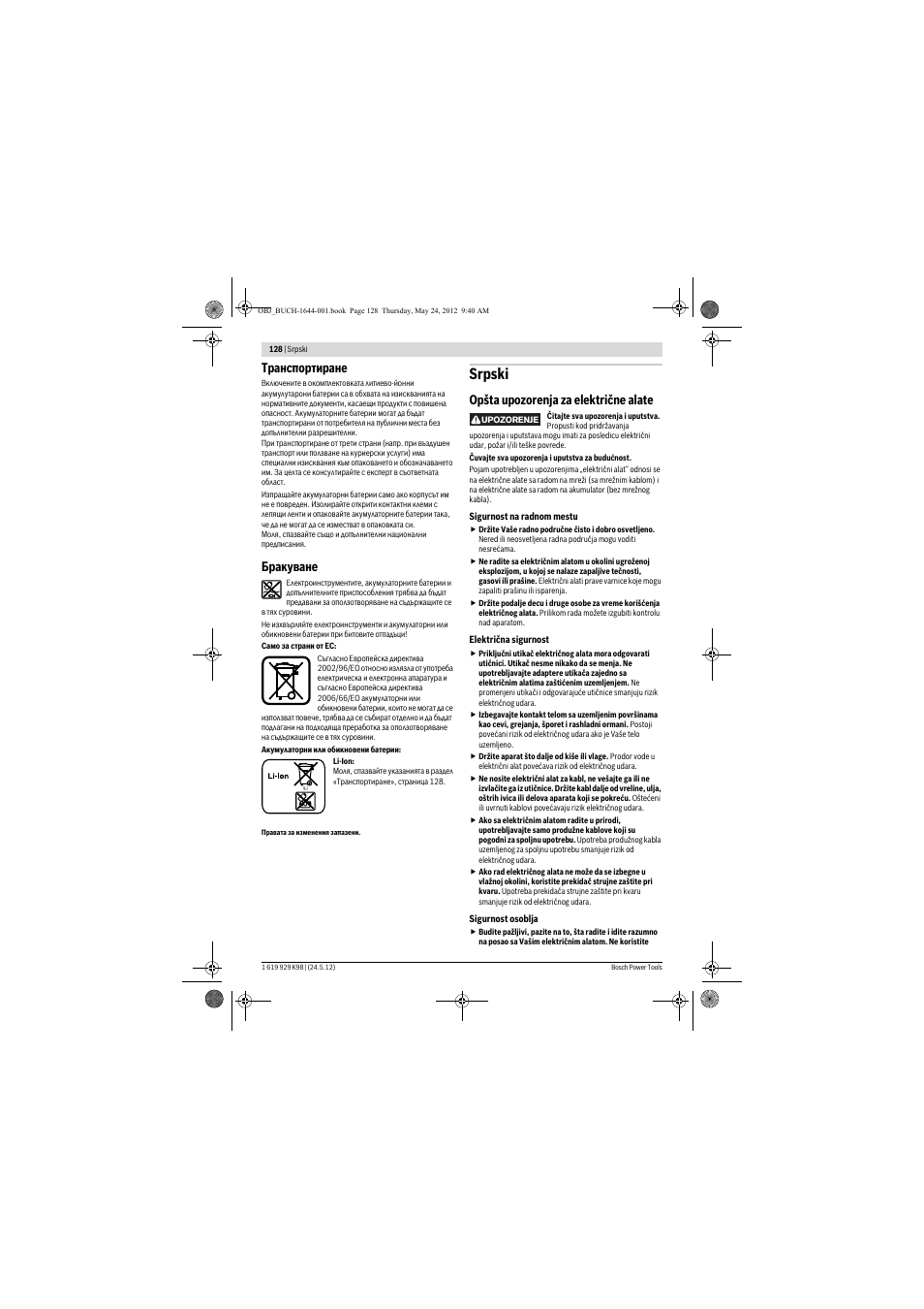 Srpski, Транспортиране, Бракуване | Opšta upozorenja za električne alate | Bosch GBH 18 V-EC Professional User Manual | Page 128 / 180