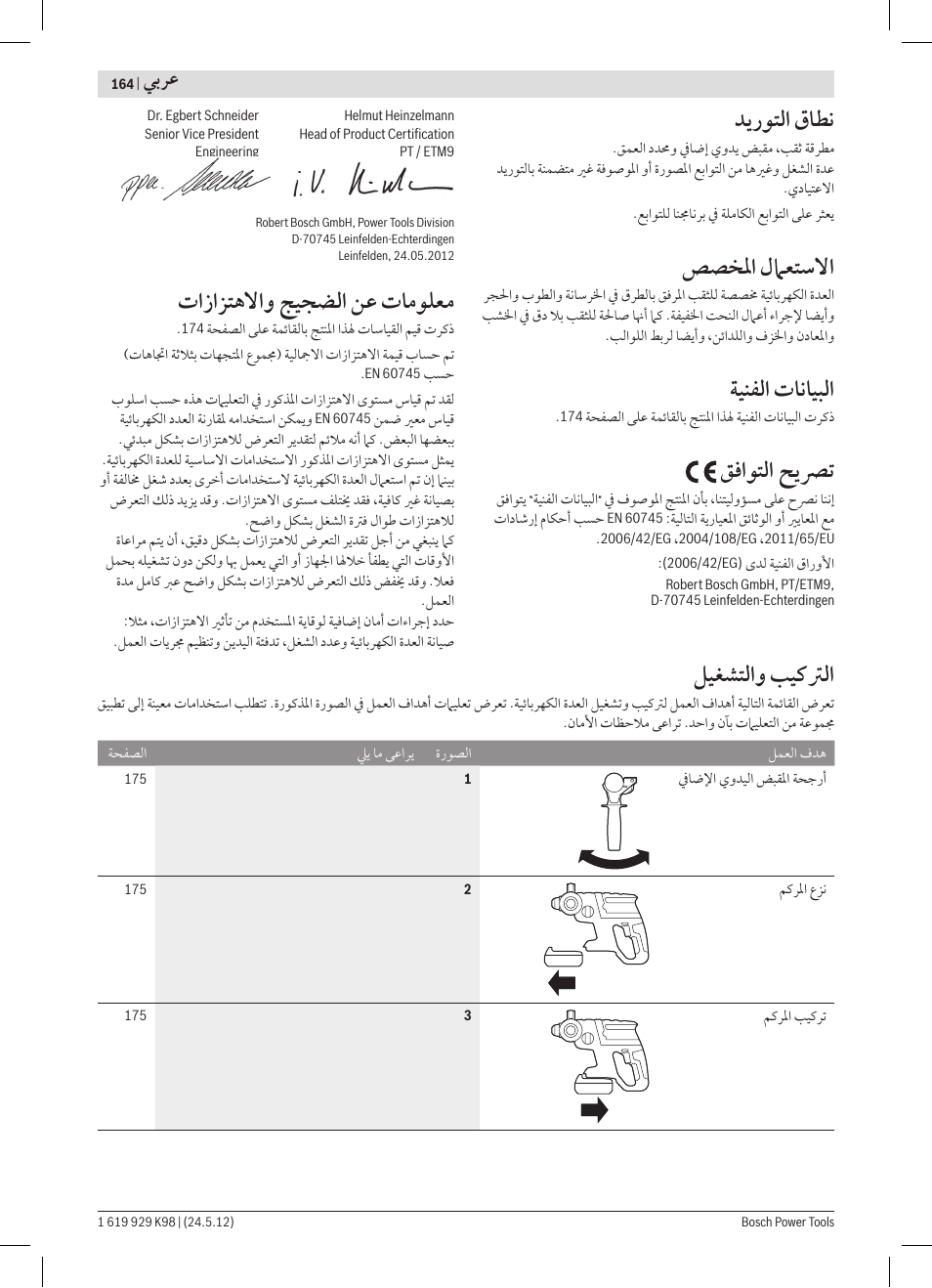 ﺪﻳﺭﻮﺘﻟﺍ ﻕﺎﻄﻧ, ﺺﺼﺨﳌﺍ ﻝﲈﻌﺘﺳﻻﺍ, ﺔﻴﻨﻔﻟﺍ ﺕﺎﻧﺎﻴﺒﻟﺍ | ﻖﻓﺍﻮﺘﻟﺍ ﺢﻳﴫﺗ, ﺕﺍﺯﺍﺰﺘﻫﻻﺍﻭ ﺞﻴﺠﻀﻟﺍ ﻦﻋ ﺕﺎﻣﻮﻠﻌﻣ, ﻞﻴﻐﺸﺘﻟﺍﻭ ﺐﻴﻛﱰﻟﺍ | Bosch GBH 18 V-EC Professional User Manual | Page 164 / 180