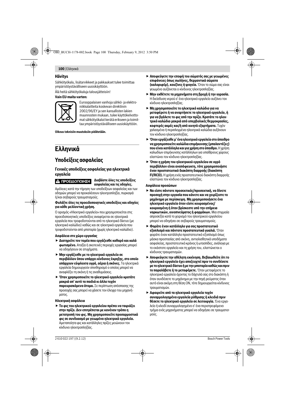 Еллзнйкь, Хрпдеяоейт буцблеябт | Bosch GMF 1600 CE Professional User Manual | Page 100 / 255