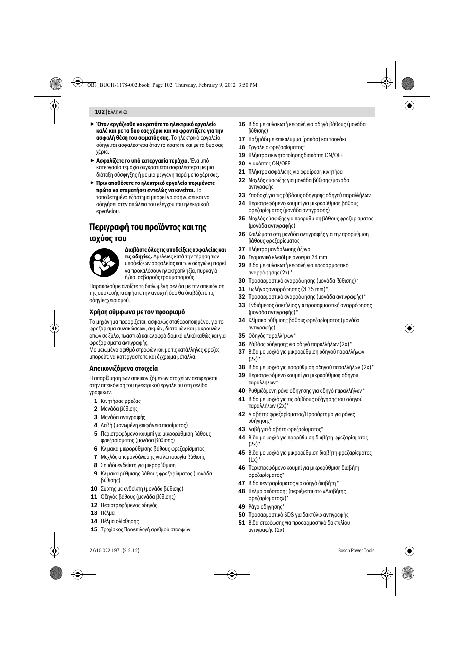 Ресйгсбцю фпх рспъьнфпт кбй фзт йучэпт фпх | Bosch GMF 1600 CE Professional User Manual | Page 102 / 255