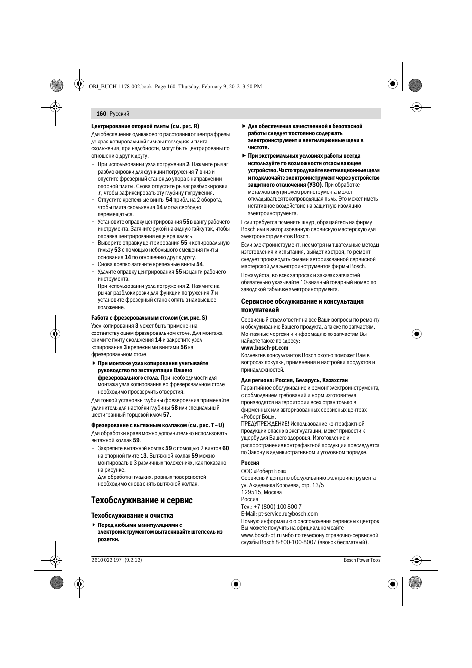 Техобслуживание и сервис | Bosch GMF 1600 CE Professional User Manual | Page 160 / 255