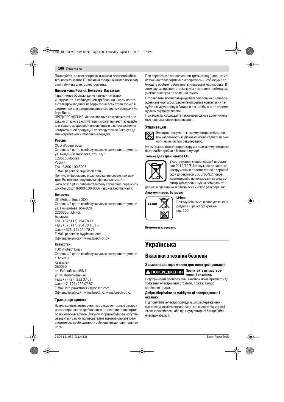 Українська, Вказівки з техніки безпеки | Bosch GSR 10,8-2-LI Professional User Manual | Page 100 / 169