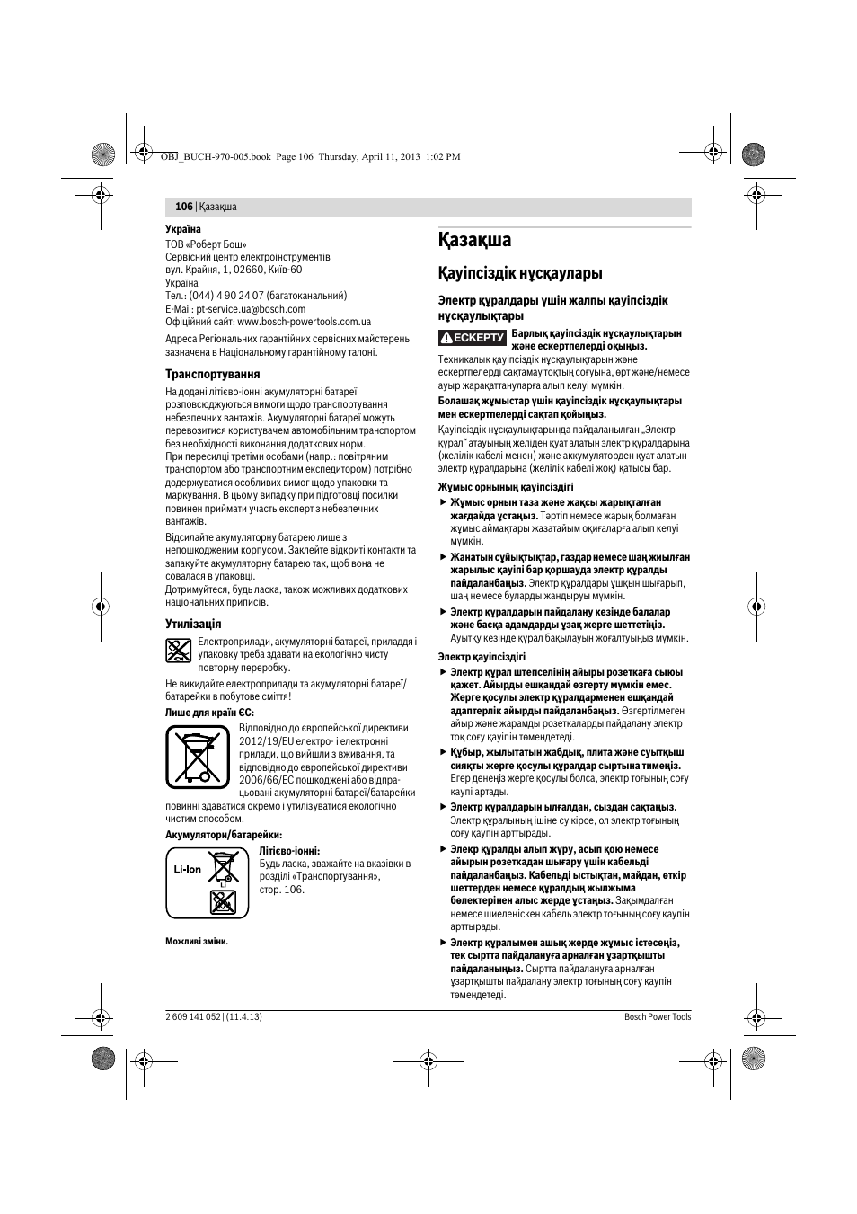 Қaзақша, Қауіпсіздік нұсқаулары | Bosch GSR 10,8-2-LI Professional User Manual | Page 106 / 169