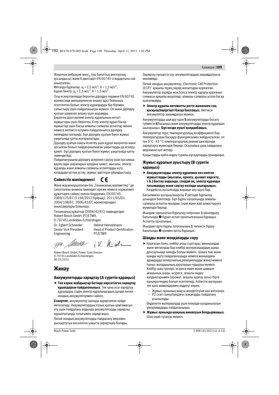 Жинау | Bosch GSR 10,8-2-LI Professional User Manual | Page 109 / 169