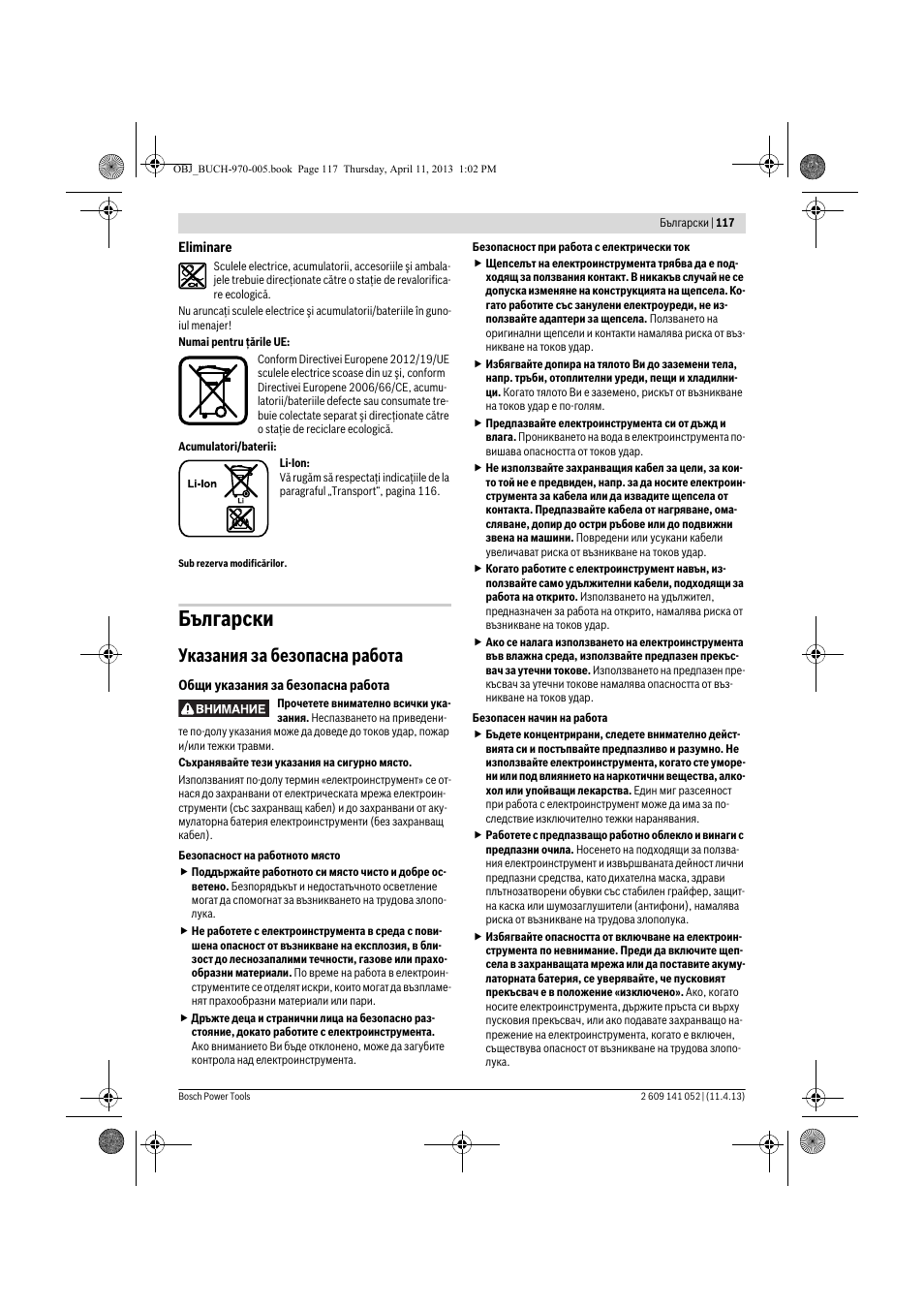 Български, Указания за безопасна работа | Bosch GSR 10,8-2-LI Professional User Manual | Page 117 / 169