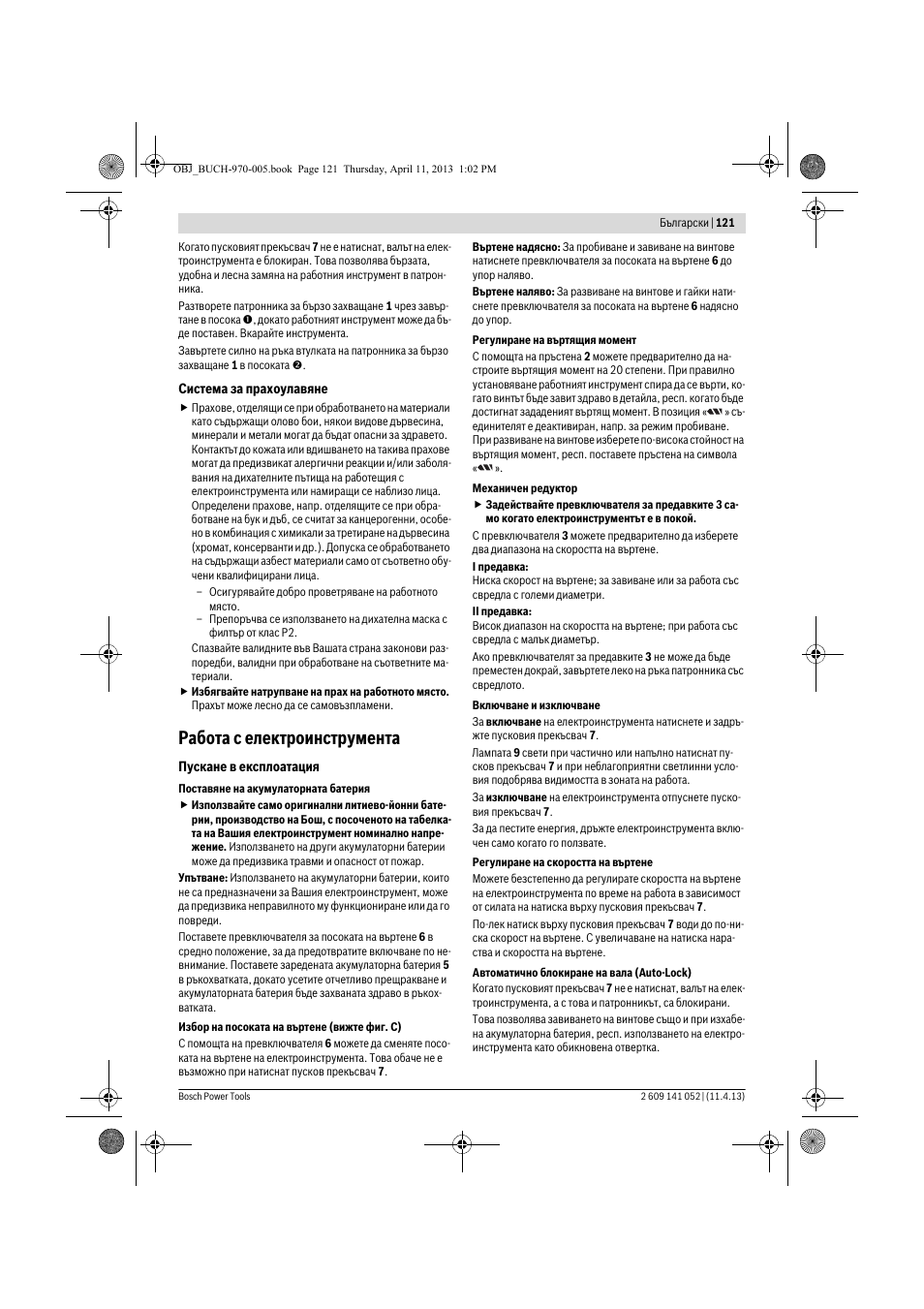 Работа с електроинструмента | Bosch GSR 10,8-2-LI Professional User Manual | Page 121 / 169