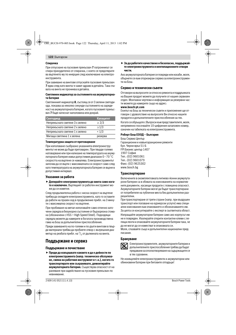 Поддържане и сервиз | Bosch GSR 10,8-2-LI Professional User Manual | Page 122 / 169