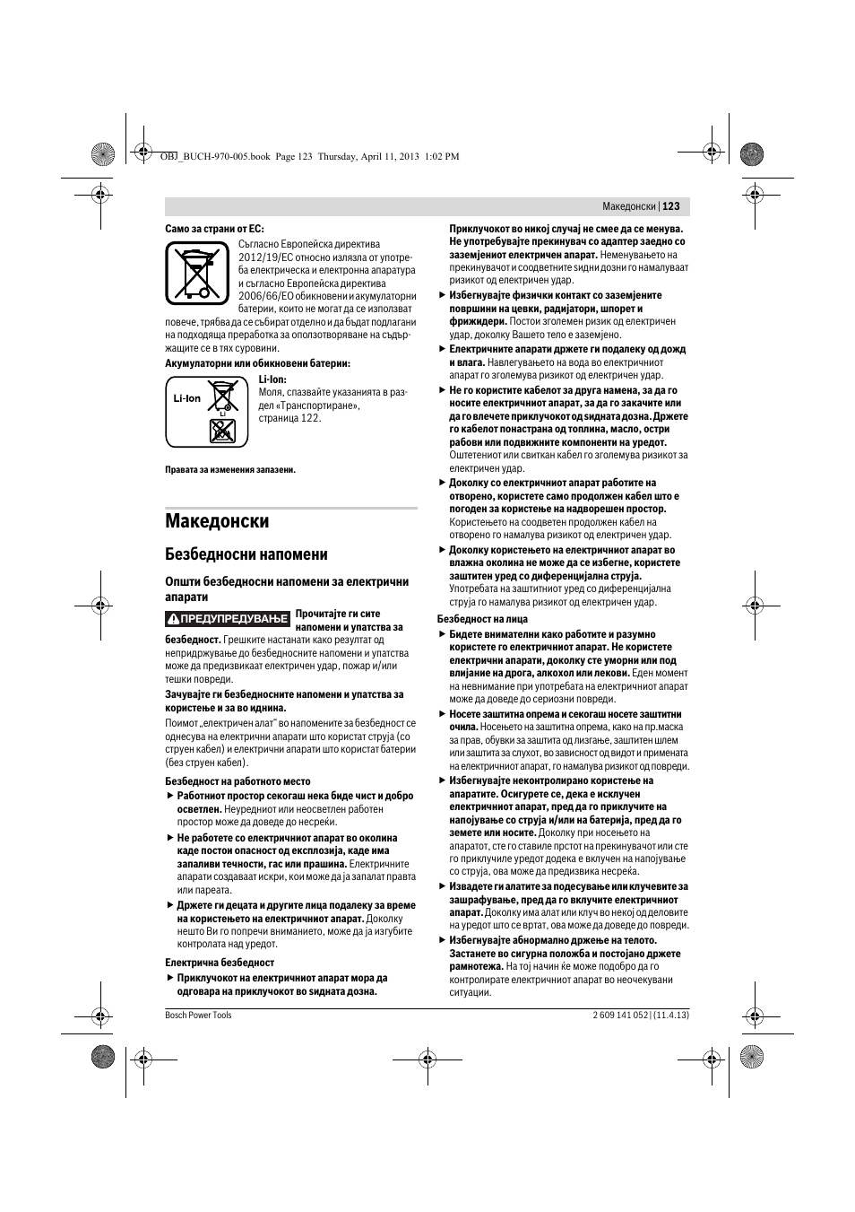 Македонски, Безбедносни напомени | Bosch GSR 10,8-2-LI Professional User Manual | Page 123 / 169