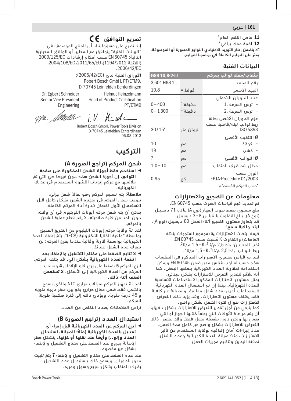 بيكرتلا | Bosch GSR 10,8-2-LI Professional User Manual | Page 161 / 169