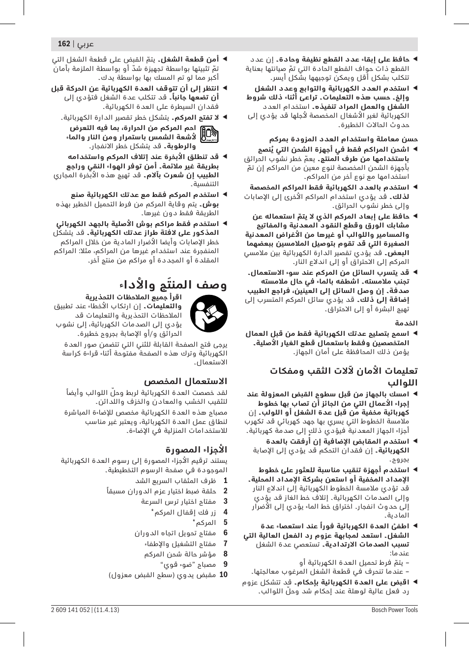 ءادلأاو جَتنملا فصو | Bosch GSR 10,8-2-LI Professional User Manual | Page 162 / 169