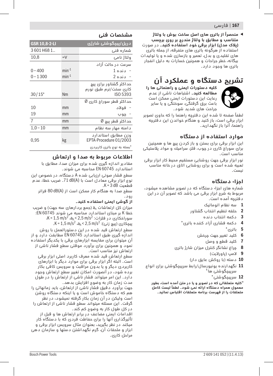 نآ درکلمع و هاگتسد حیرشت | Bosch GSR 10,8-2-LI Professional User Manual | Page 167 / 169