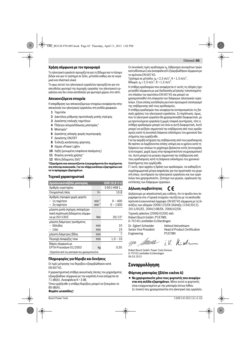 Συναρμολόγηση | Bosch GSR 10,8-2-LI Professional User Manual | Page 65 / 169