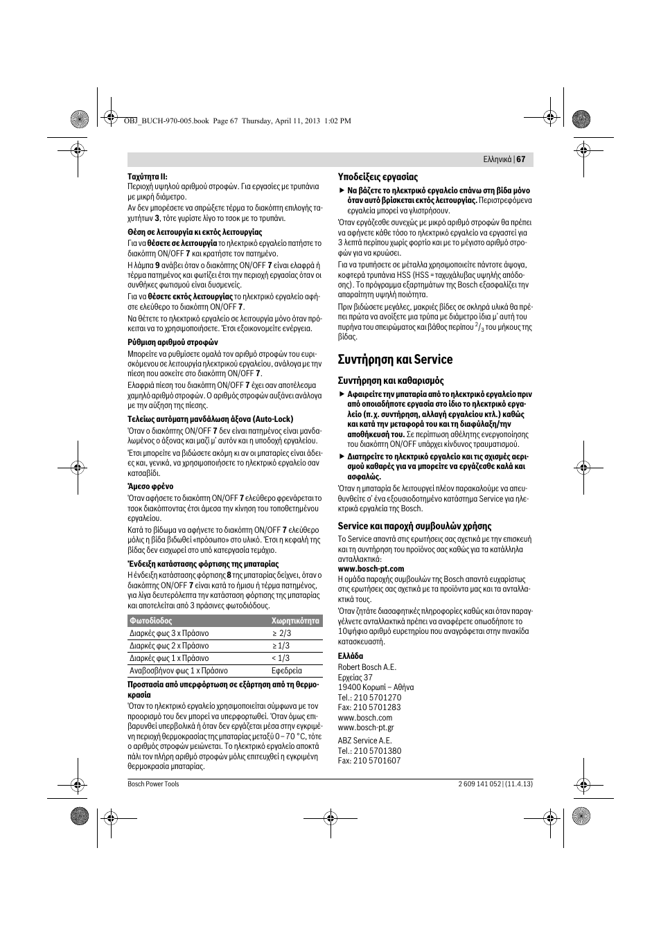 Συντήρηση και service | Bosch GSR 10,8-2-LI Professional User Manual | Page 67 / 169