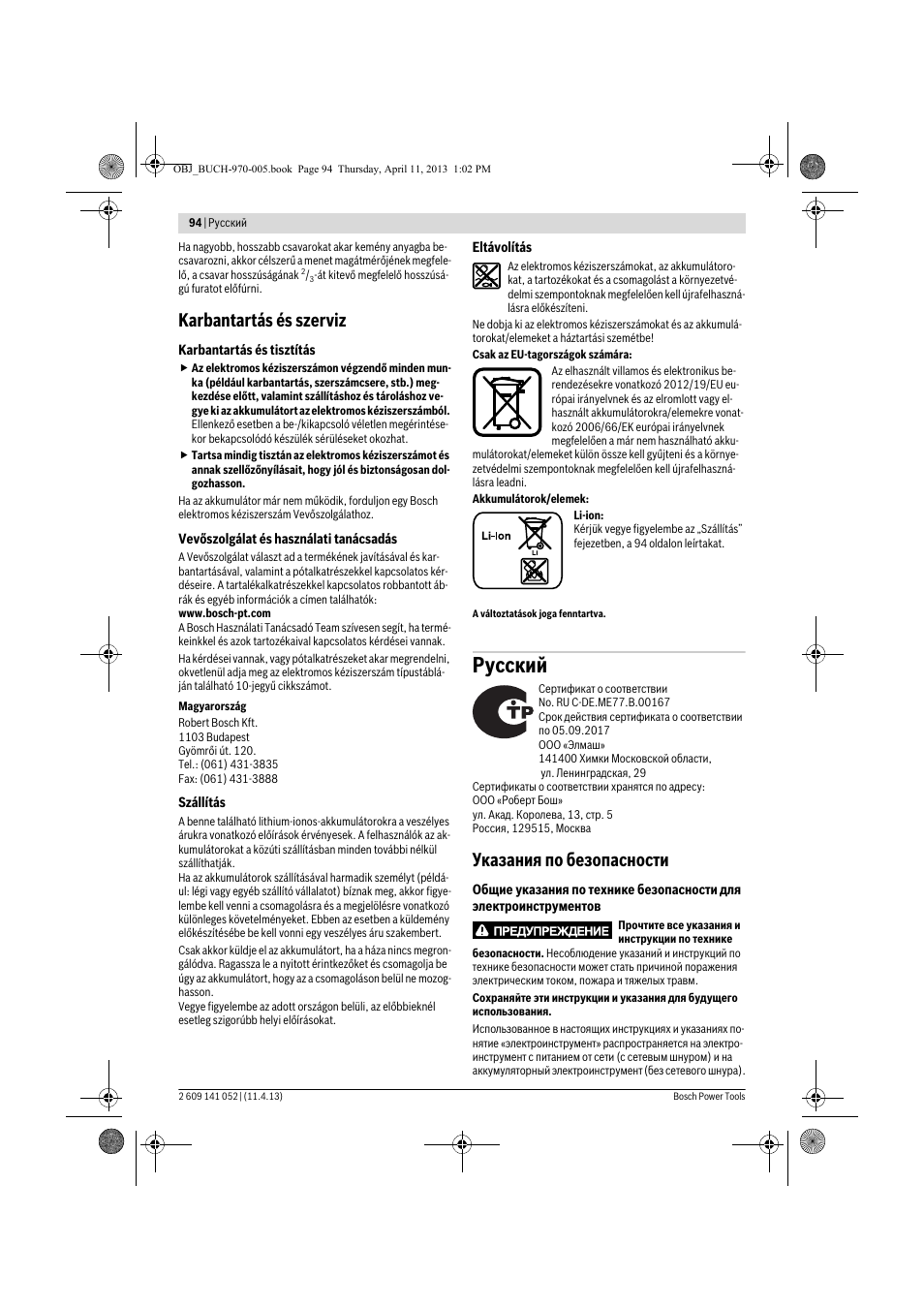 Русский, Karbantartás és szerviz, Указания по безопасности | Bosch GSR 10,8-2-LI Professional User Manual | Page 94 / 169