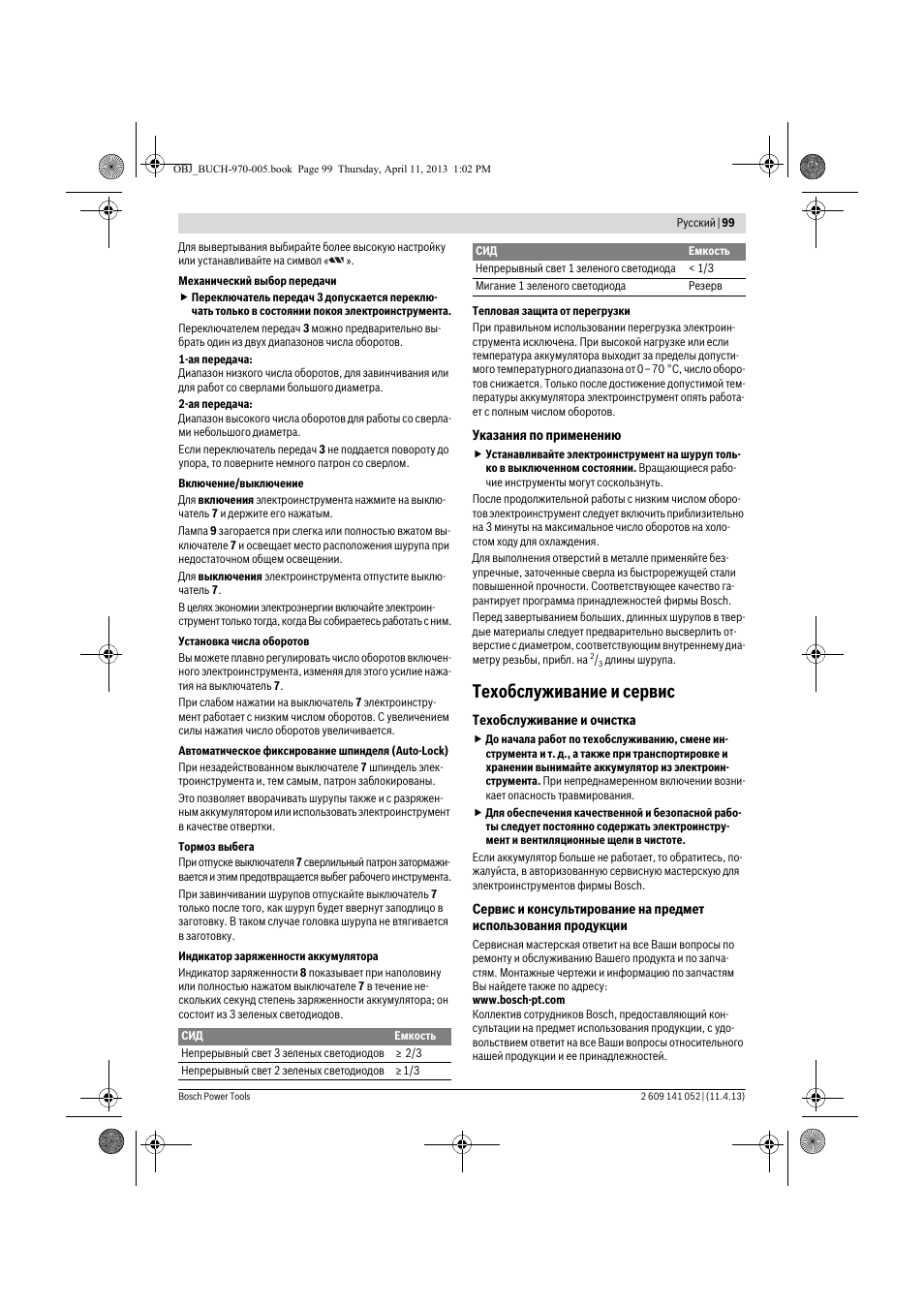 Техобслуживание и сервис | Bosch GSR 10,8-2-LI Professional User Manual | Page 99 / 169