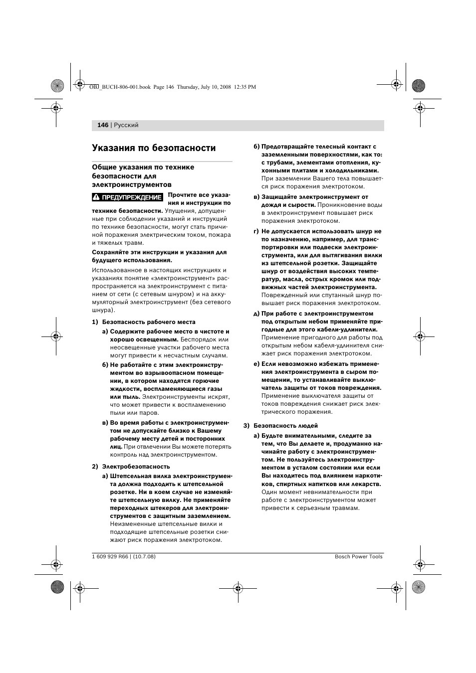 Указания по безопасности | Bosch GSB 16 RE Professional User Manual | Page 146 / 229