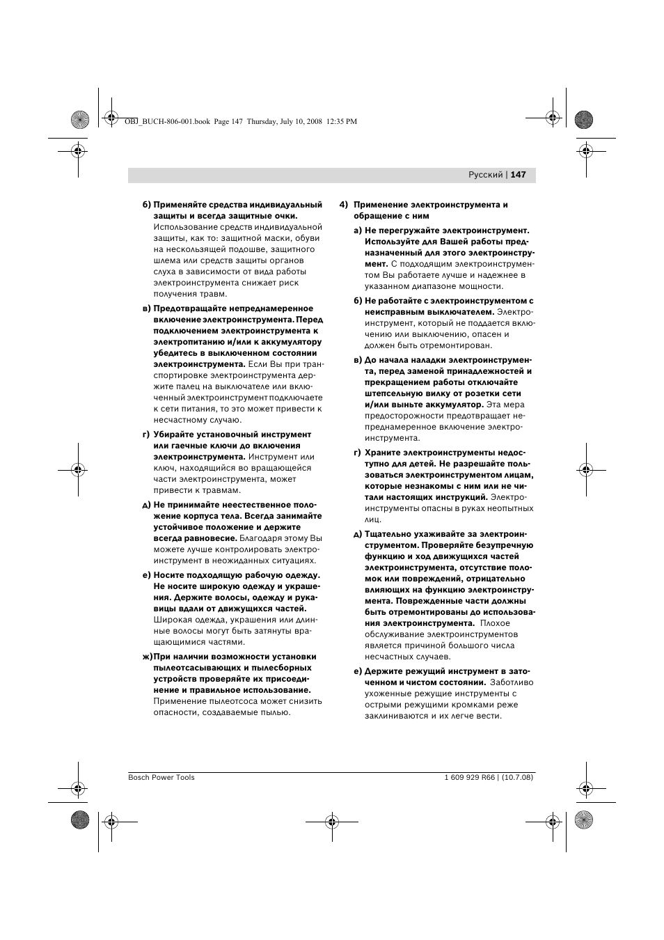 Bosch GSB 16 RE Professional User Manual | Page 147 / 229