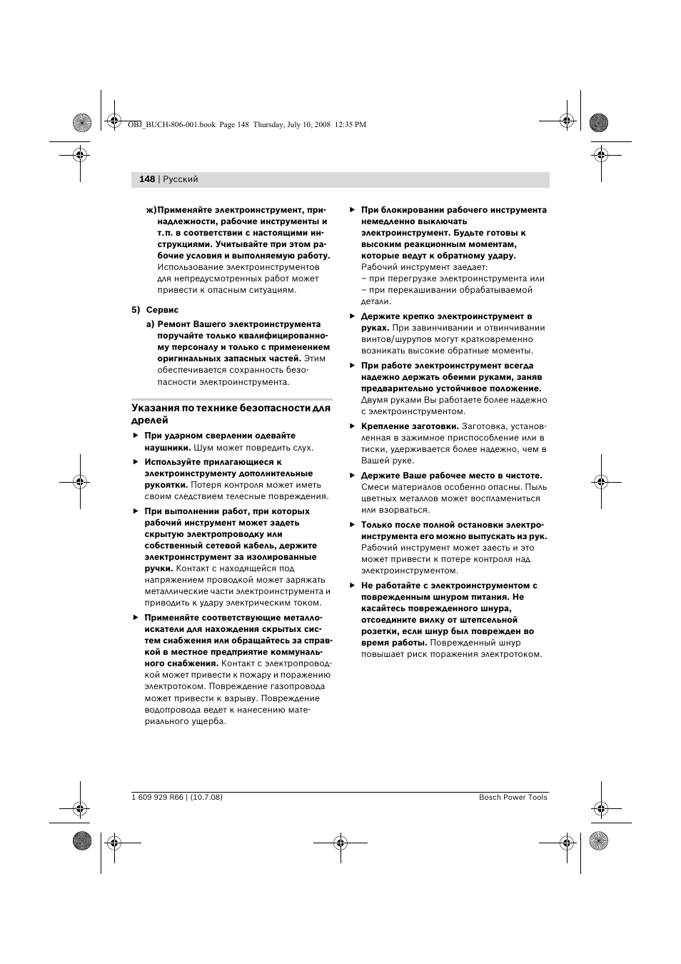 Bosch GSB 16 RE Professional User Manual | Page 148 / 229