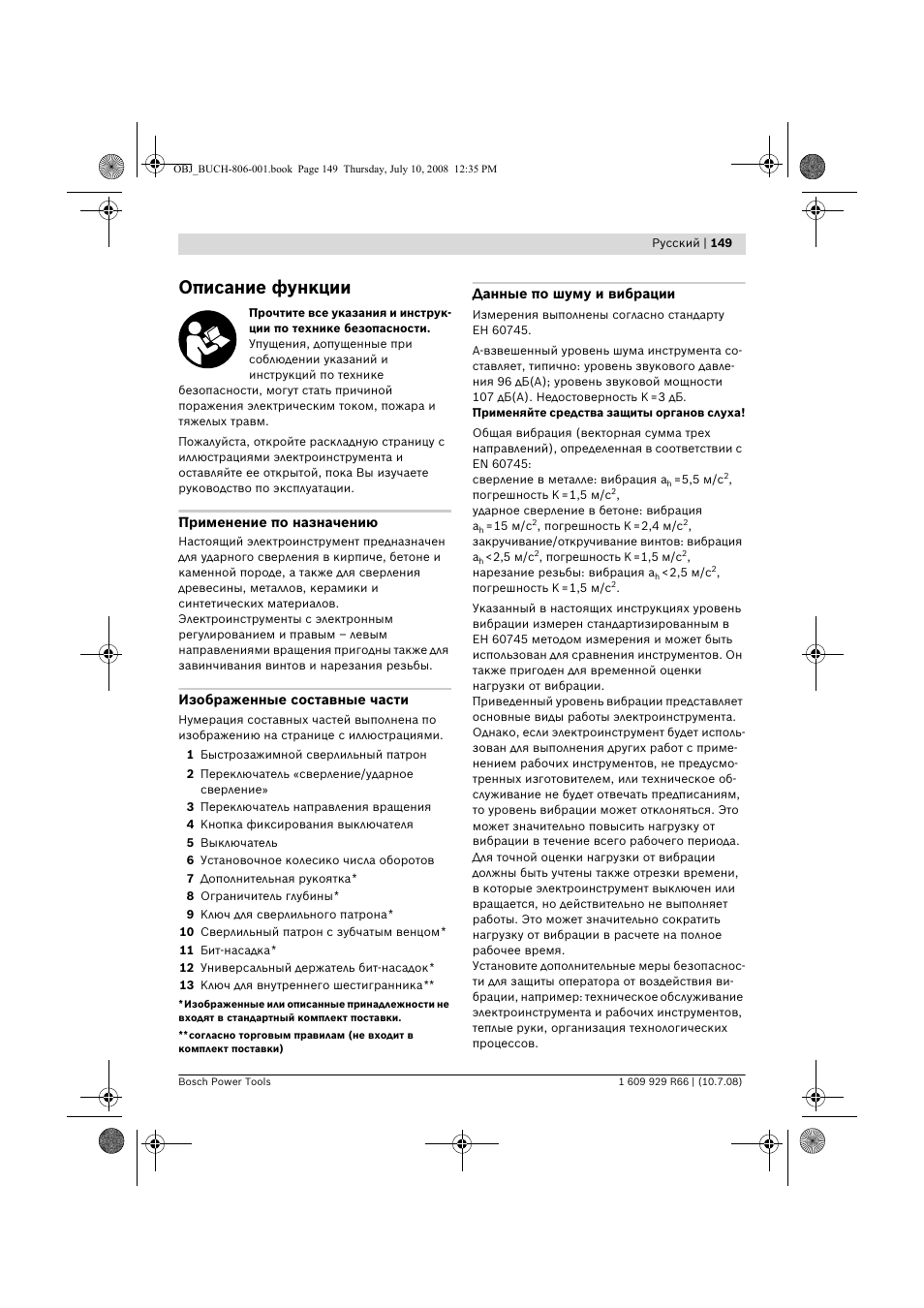 Описание функции | Bosch GSB 16 RE Professional User Manual | Page 149 / 229