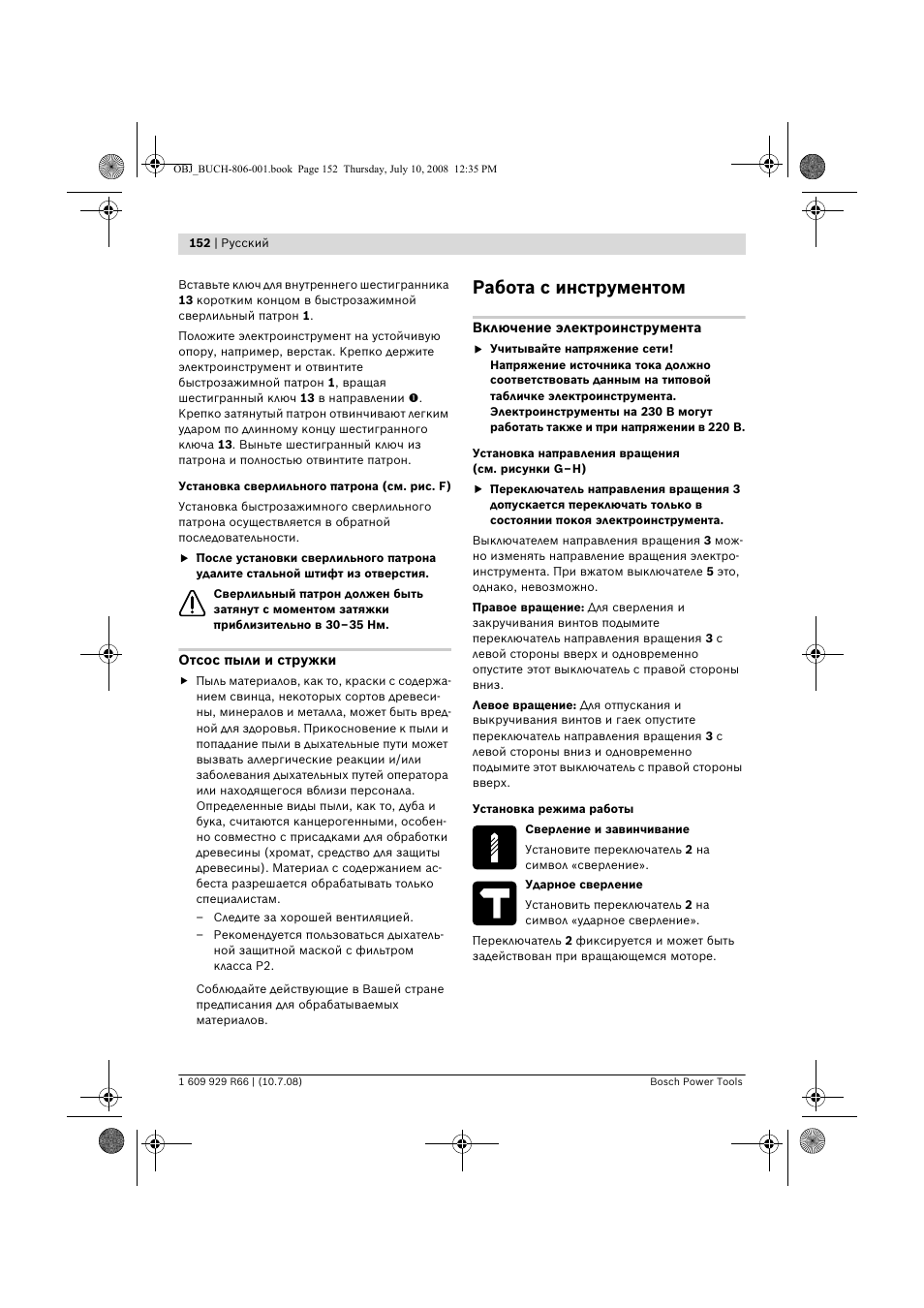 Работа с инструментом | Bosch GSB 16 RE Professional User Manual | Page 152 / 229