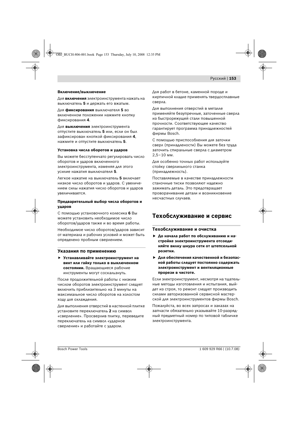 Техобслуживание и сервис | Bosch GSB 16 RE Professional User Manual | Page 153 / 229