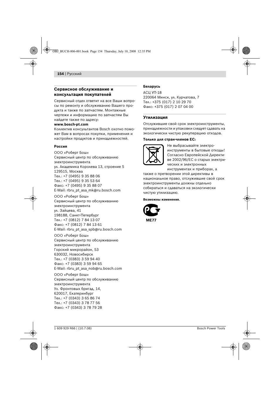 Bosch GSB 16 RE Professional User Manual | Page 154 / 229