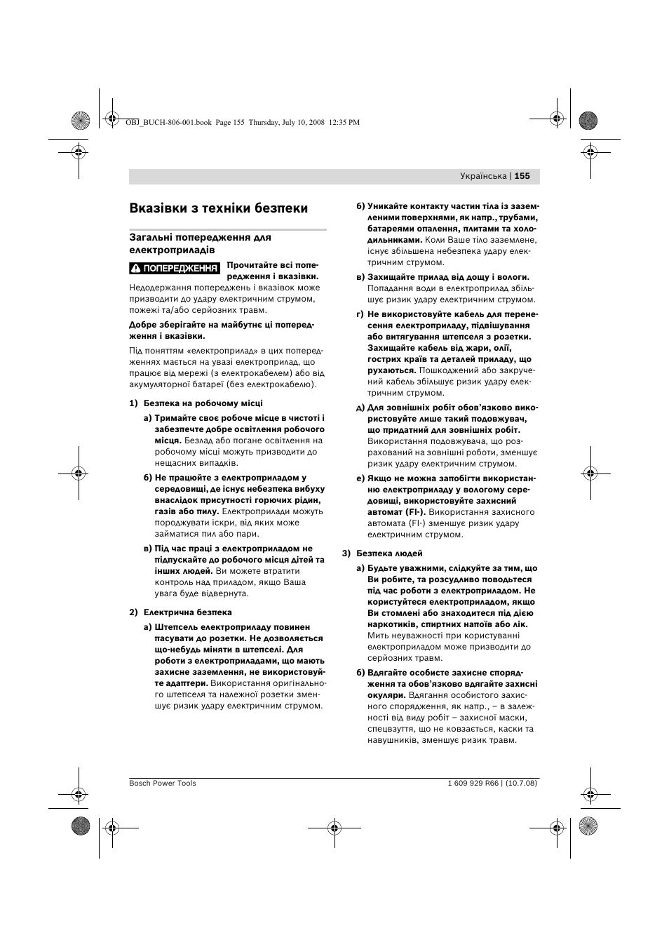 Вказівки з техніки безпеки | Bosch GSB 16 RE Professional User Manual | Page 155 / 229