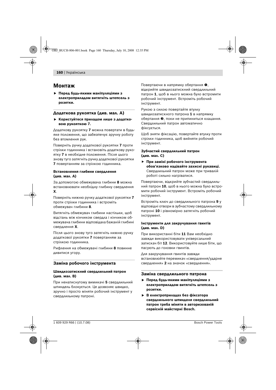 Монтаж | Bosch GSB 16 RE Professional User Manual | Page 160 / 229