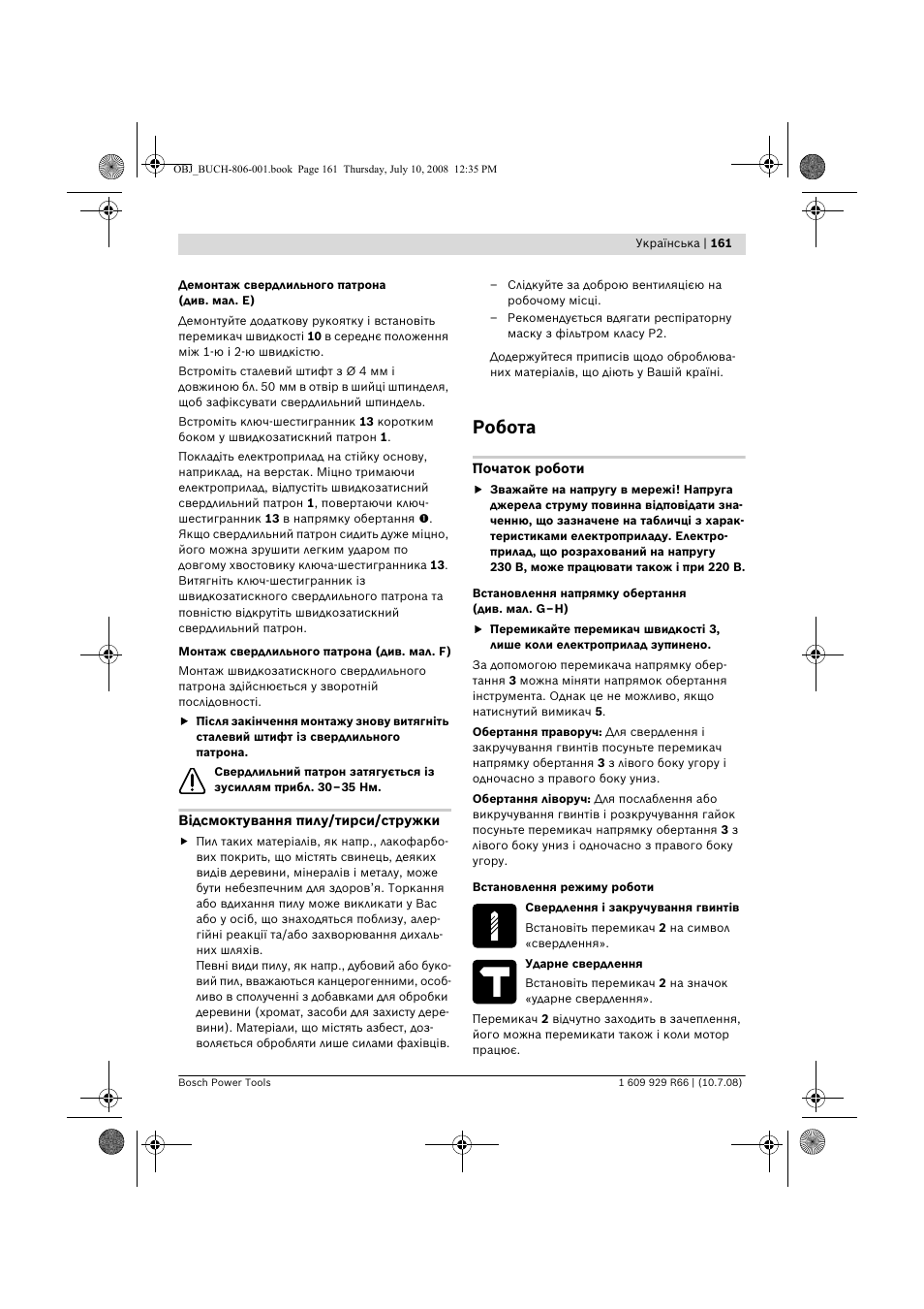 Робота | Bosch GSB 16 RE Professional User Manual | Page 161 / 229