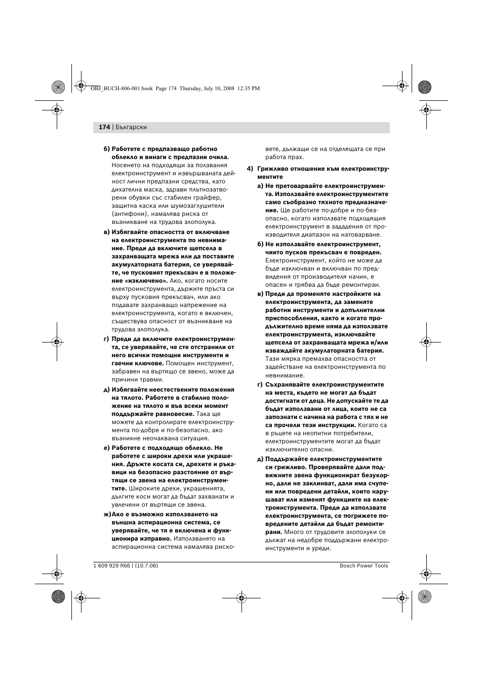 Bosch GSB 16 RE Professional User Manual | Page 174 / 229