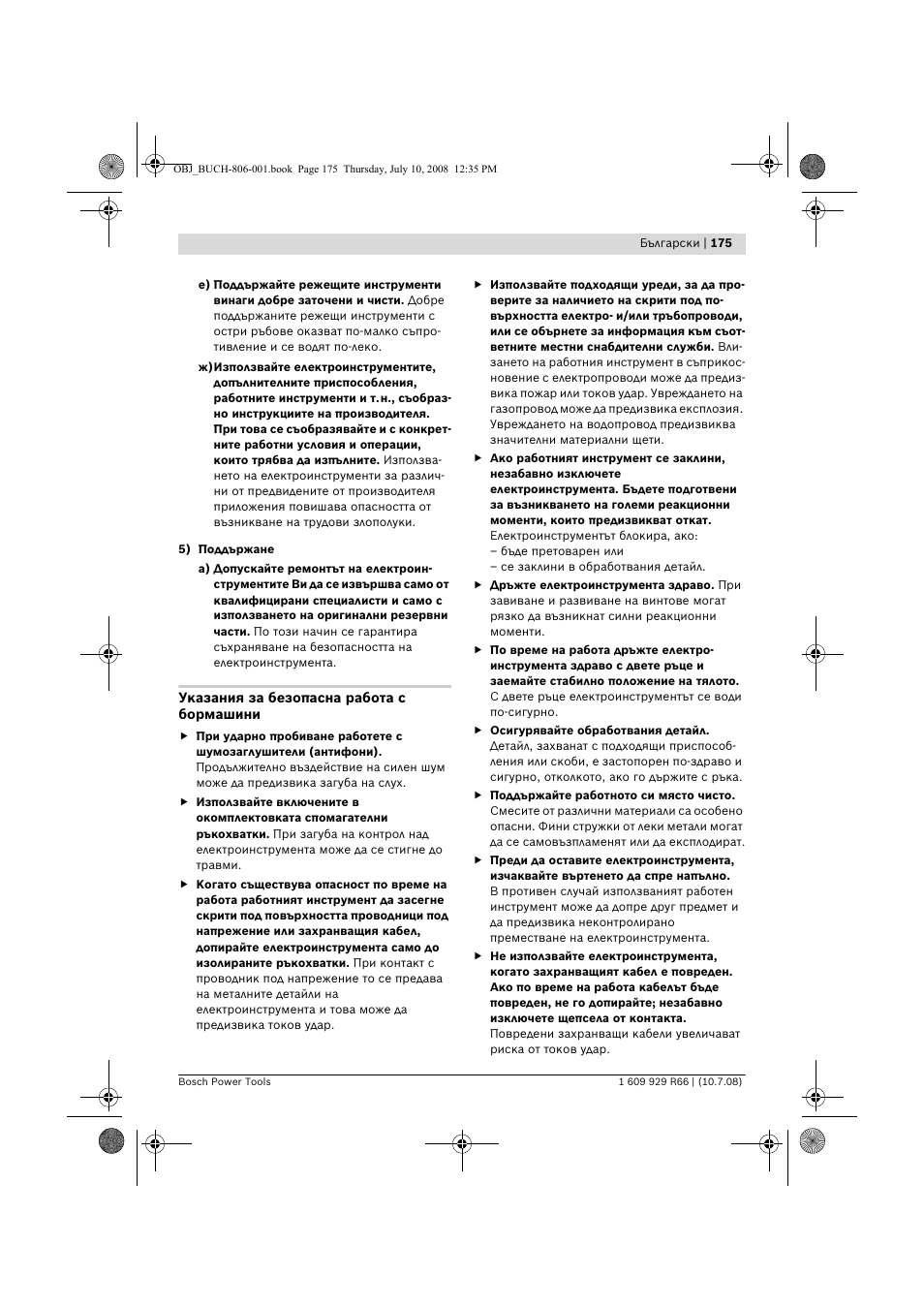 Bosch GSB 16 RE Professional User Manual | Page 175 / 229