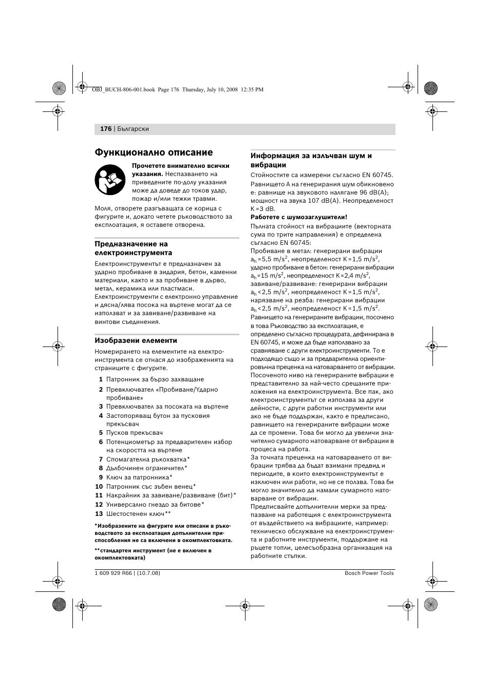 Функционално описание | Bosch GSB 16 RE Professional User Manual | Page 176 / 229