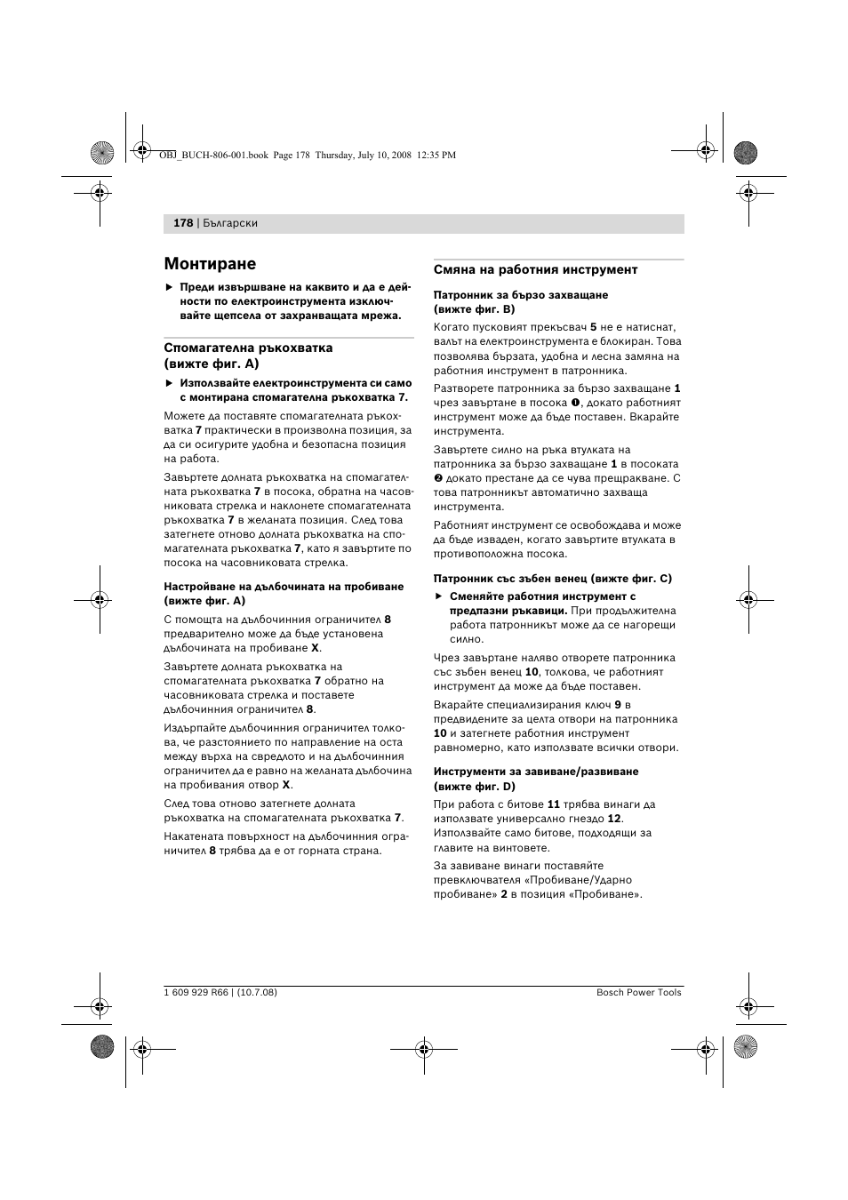Монтиране | Bosch GSB 16 RE Professional User Manual | Page 178 / 229