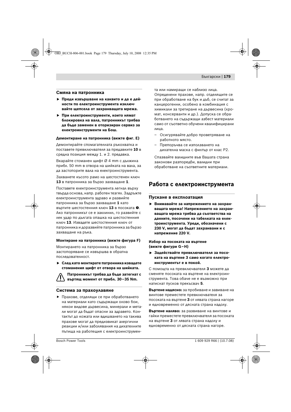 Работа с електроинструмента | Bosch GSB 16 RE Professional User Manual | Page 179 / 229