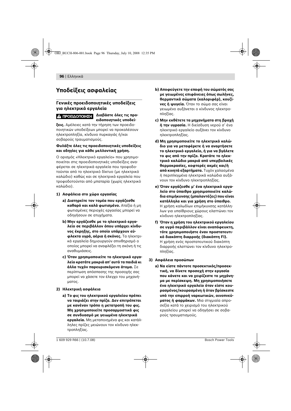 Υποδείξεις ασφαλείας | Bosch GSB 16 RE Professional User Manual | Page 96 / 229