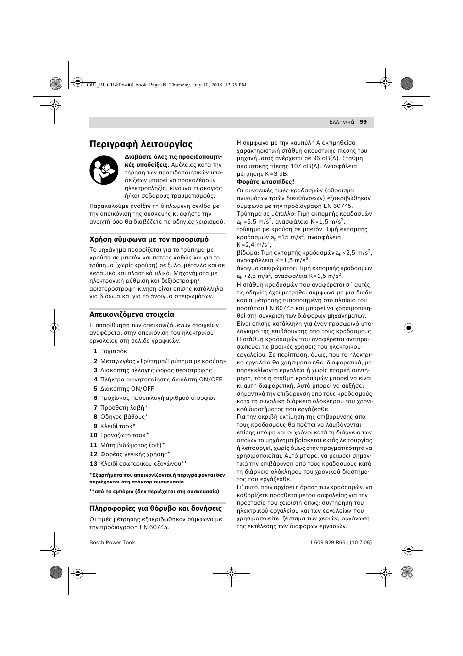 Περιγραφή λειτουργίας | Bosch GSB 16 RE Professional User Manual | Page 99 / 229