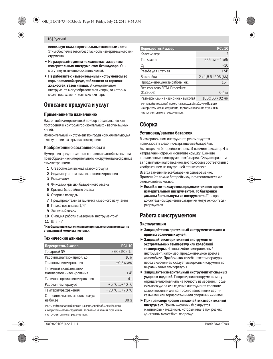 Описание продукта и услуг, Сборка, Работа с инструментом | Bosch PCL 10 User Manual | Page 16 / 39