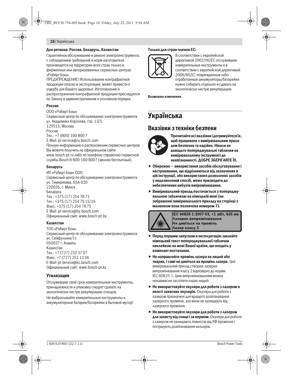Укра¿нська, Вказ³вки з техн³ки безпеки | Bosch PCL 10 User Manual | Page 18 / 39