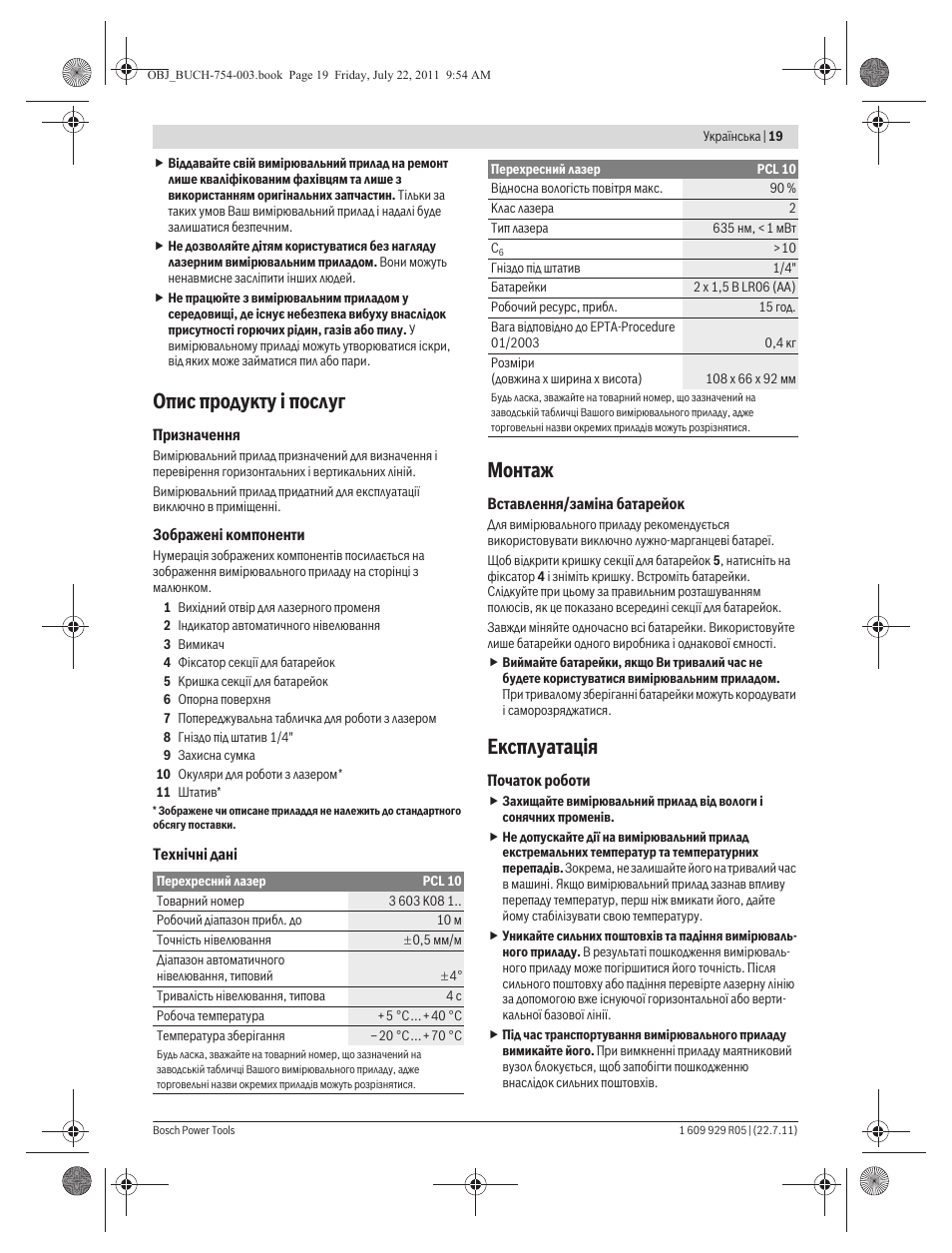 Опис продукту ³ послуг, Монтаж, Експлуатац³я | Bosch PCL 10 User Manual | Page 19 / 39