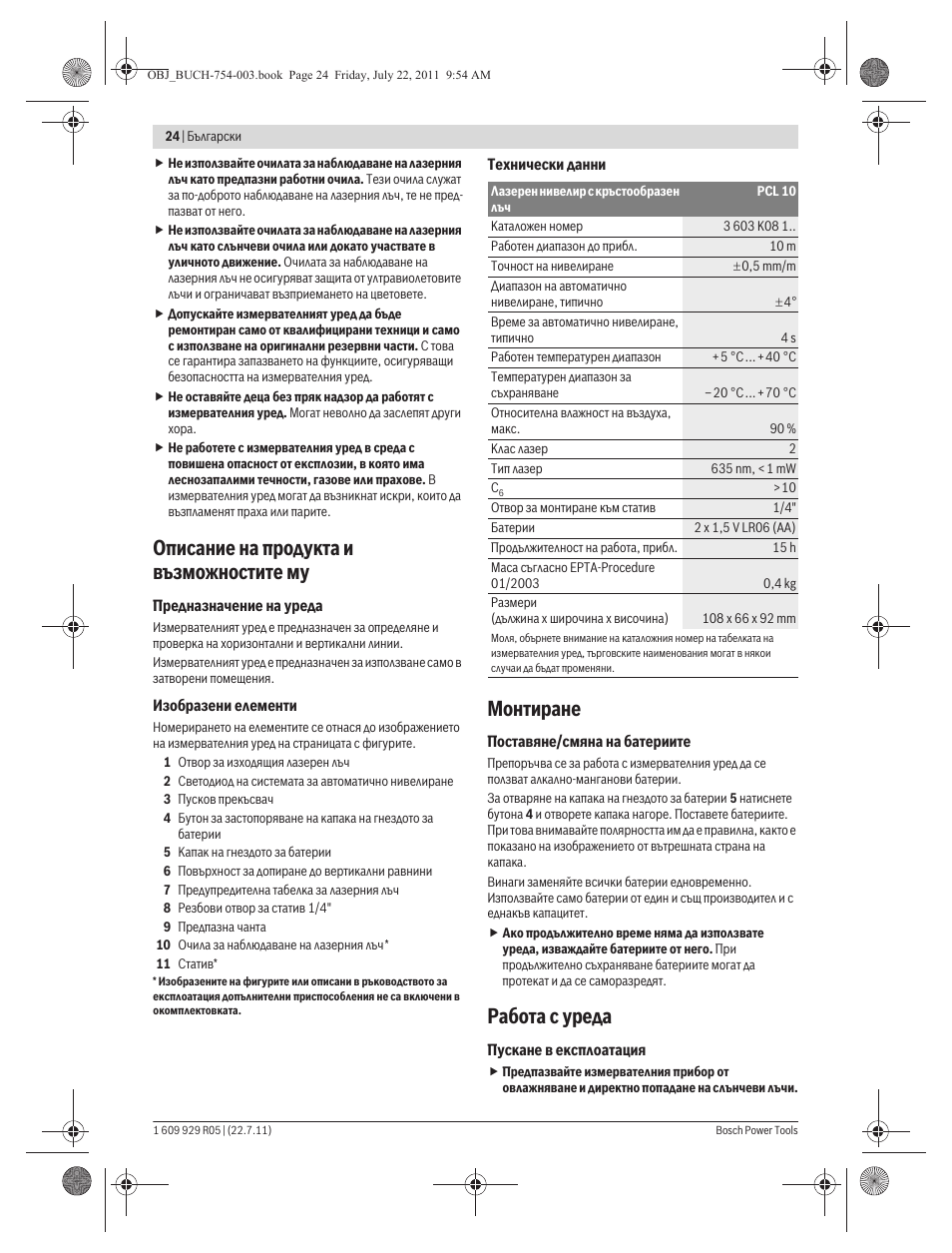 Описание на продукта и възможностите му, Монтиране, Работа с уреда | Bosch PCL 10 User Manual | Page 24 / 39