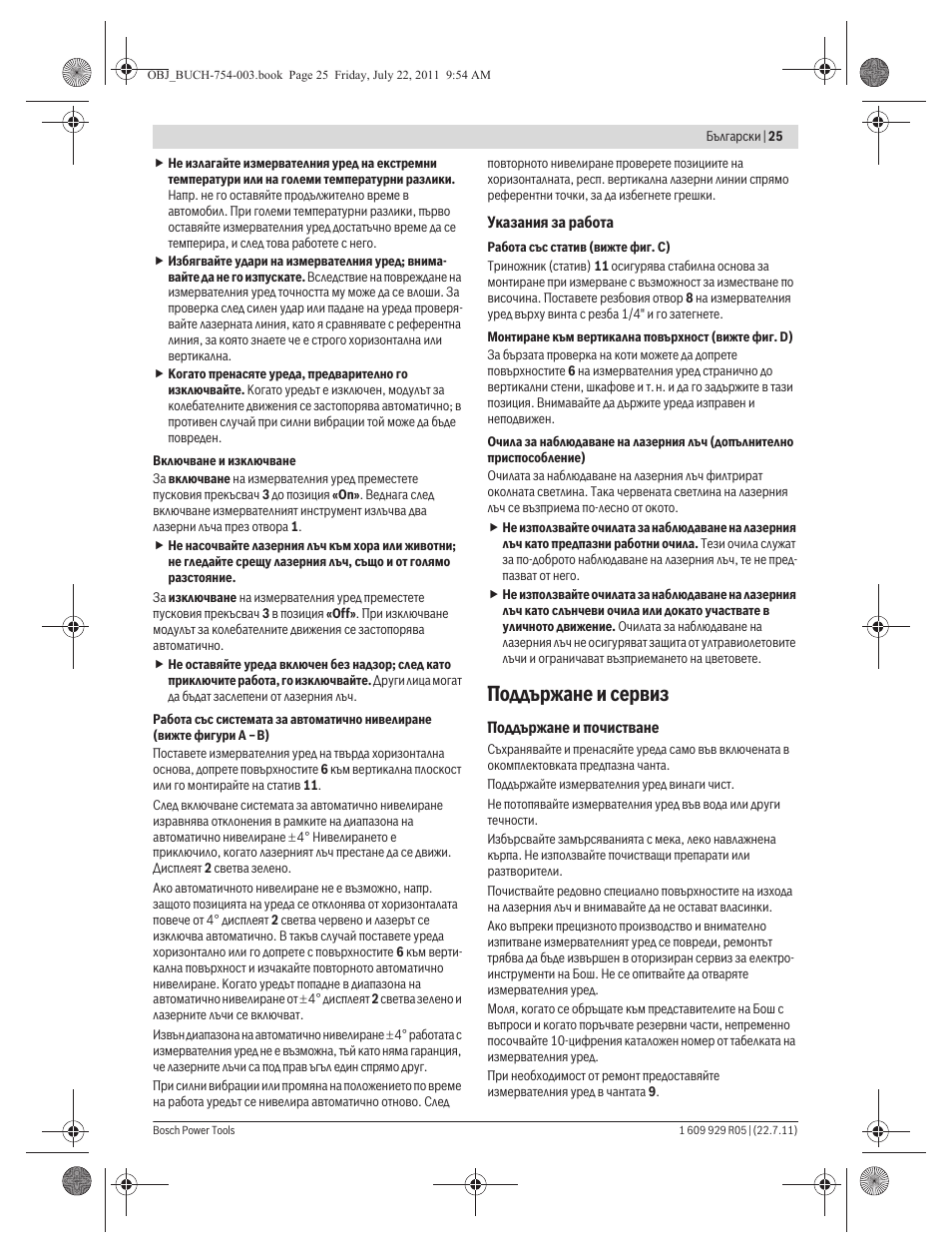 Поддържане и сервиз | Bosch PCL 10 User Manual | Page 25 / 39