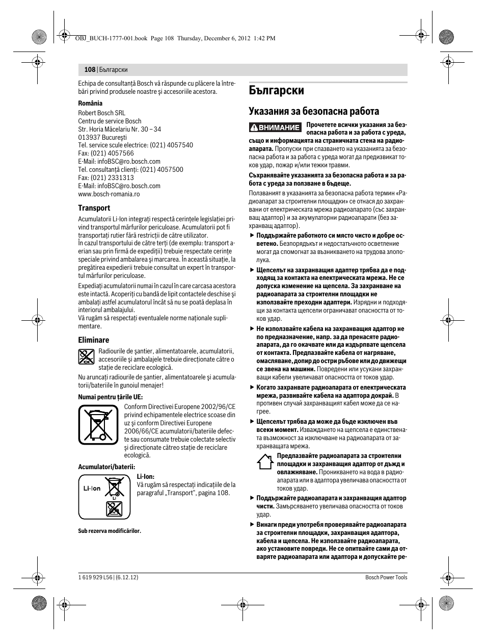 Български, Указания за безопасна работа | Bosch GML SoundBoxx Professional 14,4 V User Manual | Page 108 / 157