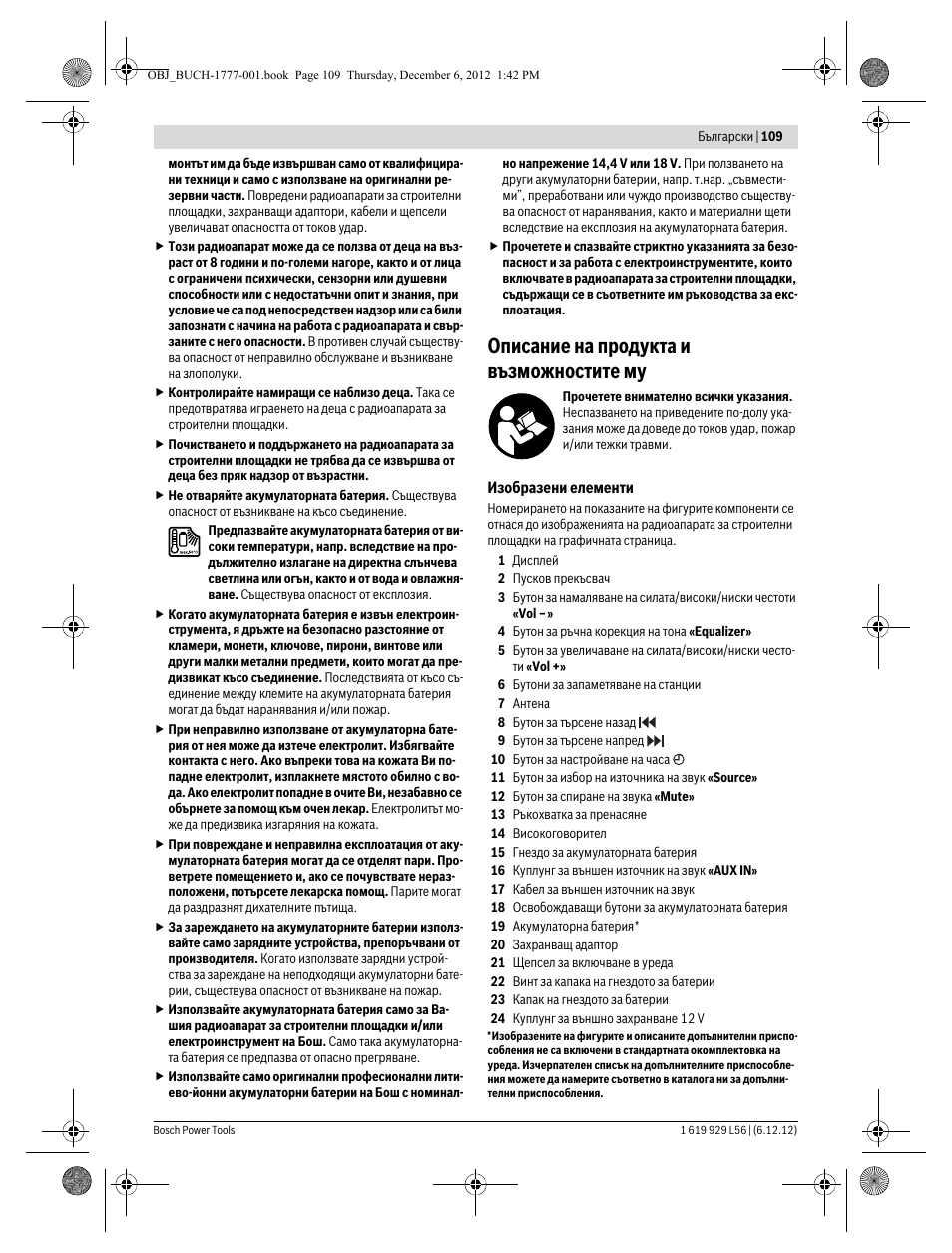 Описание на продукта и възможностите му | Bosch GML SoundBoxx Professional 14,4 V User Manual | Page 109 / 157