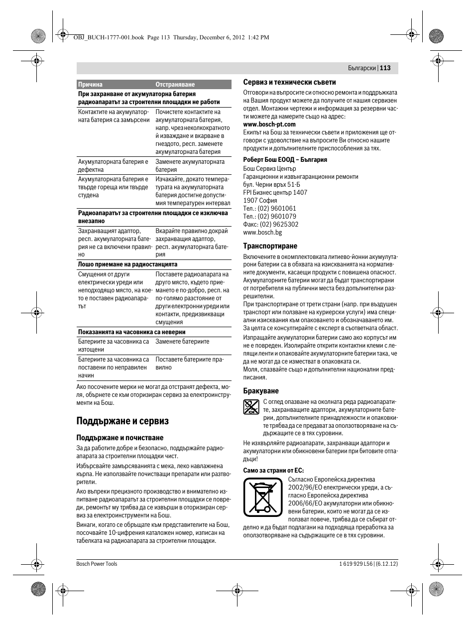 Поддържане и сервиз | Bosch GML SoundBoxx Professional 14,4 V User Manual | Page 113 / 157