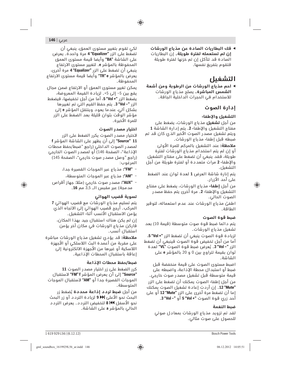 ﻞﻴﻐﺸﺘﻟا | Bosch GML SoundBoxx Professional 14,4 V User Manual | Page 146 / 157