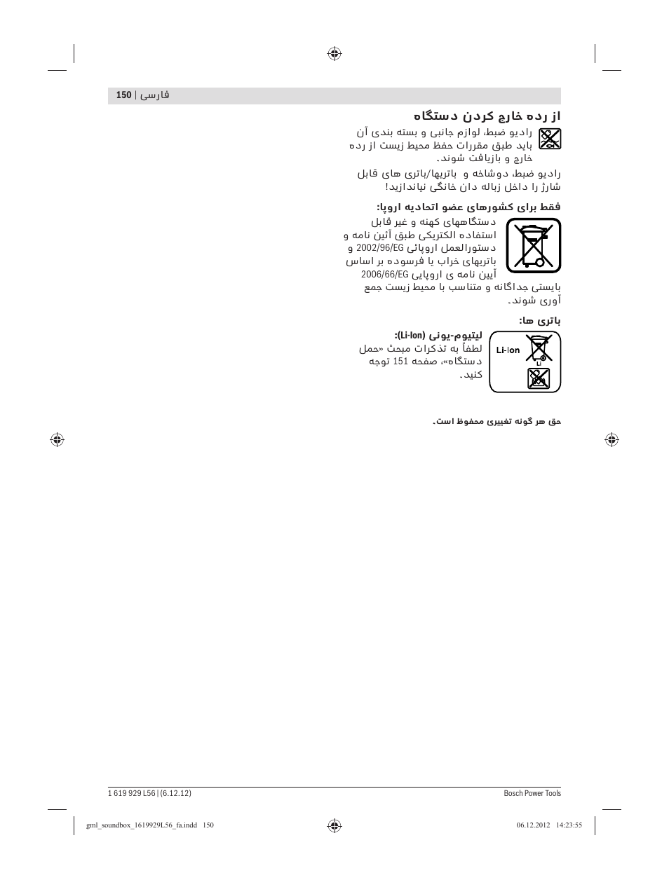 هﺎﮕﺘﺳد ندﺮﮐ جرﺎﺧ هدر زا | Bosch GML SoundBoxx Professional 14,4 V User Manual | Page 150 / 157